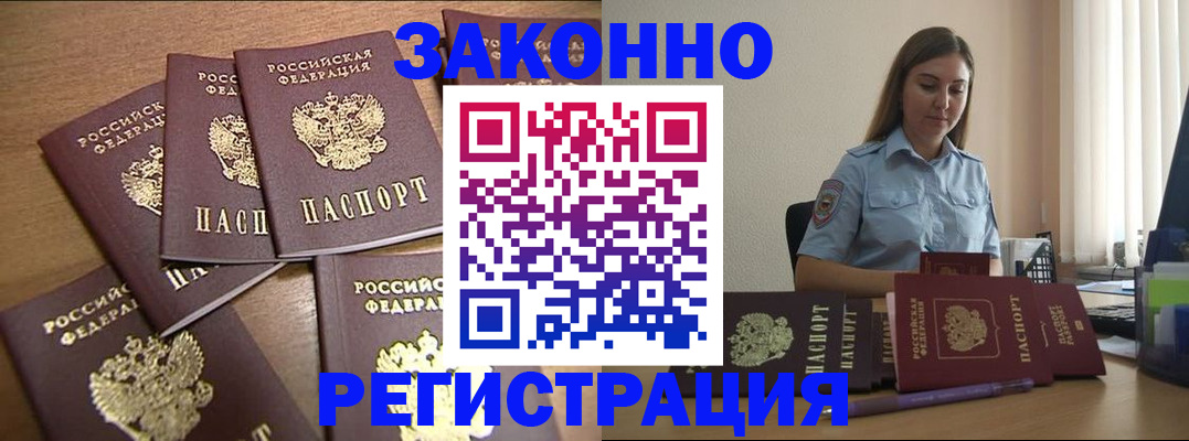 прописка для работы в Печоре