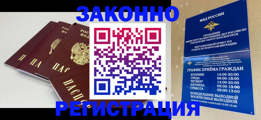 временная регистрация для школы в Печоре