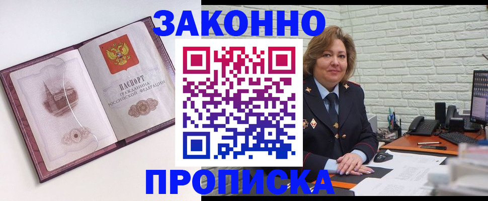 временная прописка в Печоре